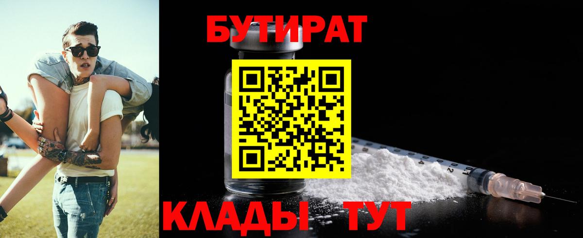 БУТИРАТ  Вход с VPN  Лесосибирск  Бутират оксибутират 