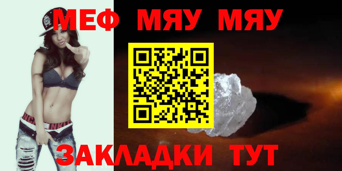 Лесосибирск  МЯУ-МЯУ mephedrone  МЕФ мяу мяу  Вход с VPN 