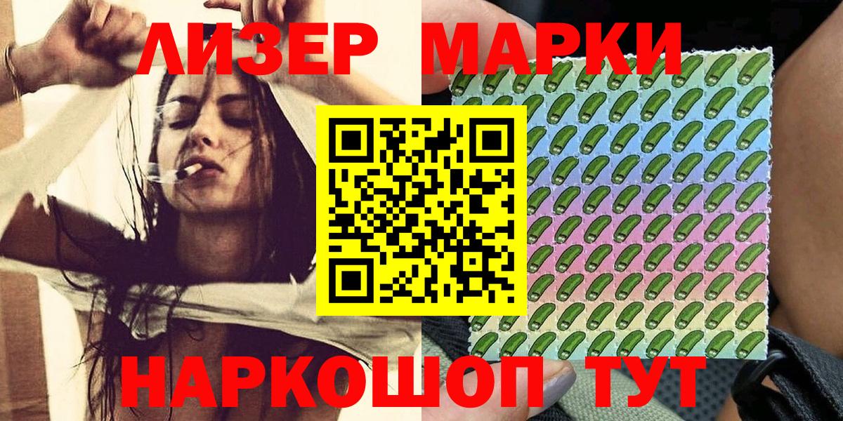 Наркотические марки 1500мкг  Вход с VPN  Лесосибирск 